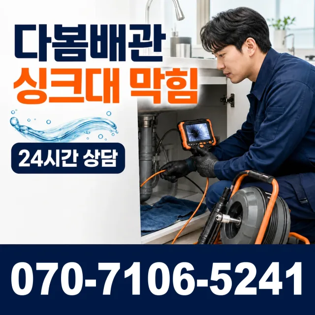 전남광주 진도군 임회면 서망항길 배수구뚫기 상담 이미지 1