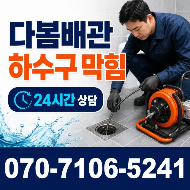 전남광주 진도군 임회면 서망항길 배수구뚫기 상담 이미지 2