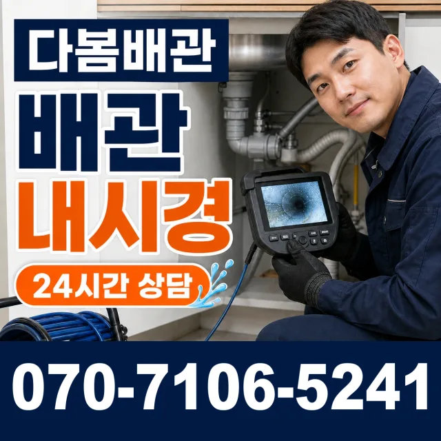 전남광주 진도군 임회면 서망항길 배수구뚫기 상담 이미지 3