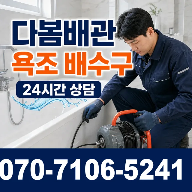 전남광주 진도군 임회면 서망항길 배수구뚫기 상담 이미지 6