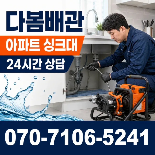 전남광주 진도군 임회면 서망항길 배수구뚫기 상담 이미지 7