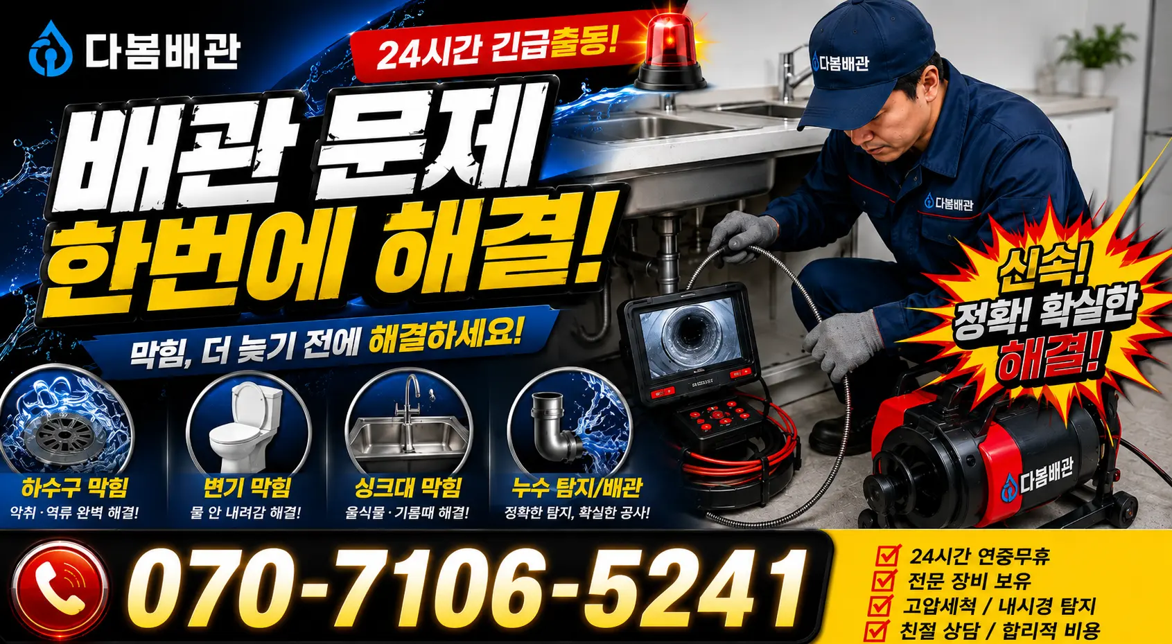 전남광주 진도군 임회면 서망항길 배수구뚫기 24시간 긴급출동 상담 안내
