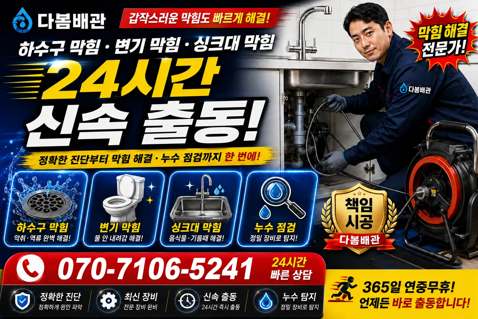 서망항길 하수구 막힘 변기 막힘 싱크대 막힘 24시간 신속 출동